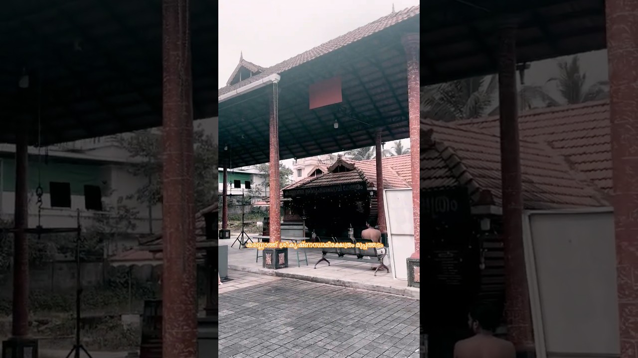 നാരായണായ നമഃ                   KANNOTH SREEKRISHNA SWAMY TEMPLE
