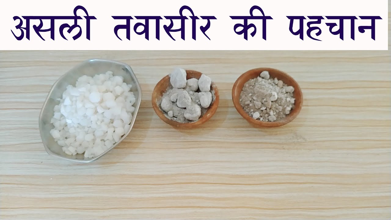 असली वंशलोचन की पहचान कैसे करे || वैद दवा में कैसी प्रयोग करते है || नकली से बचे || VAID BABA JI