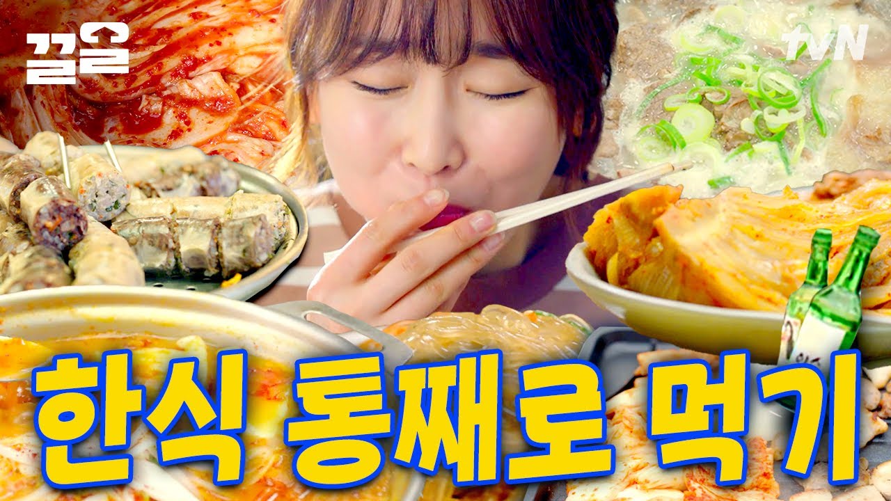 ※한식 러버들 주목※  따뜻한 집밥부터 게장, 곱창, 삼겹살 등을 아우르는 한식 레전드 먹방 모음🔥 | 식샤를합시다2