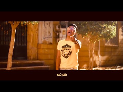 كليب اخصام هتتقطع هوبا المطوه فجاه تطلع ( كارفه ) بوده محمد و سنه واوطه - Official Music Video