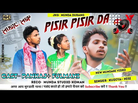 𝕻𝖎𝖘𝖎𝖗 𝕻𝖎𝖘𝖎𝖗 𝕯𝖆 𝕯𝖔 // पिसिर पिसिर दा दो गमा तना 𝕹𝖊𝖜 𝕸𝖚𝖓𝖉𝖆𝖗𝖎 𝖁𝖎𝖉𝖊𝖔 2022 𝕵𝖐𝖌