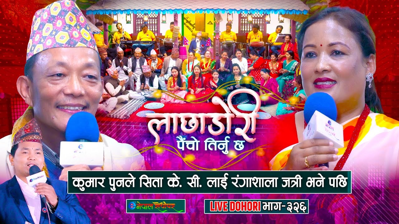 कुमार पुनले सिता के सी लाइ रंगाशाला जत्री भनेसी जंगीइन सिता के सी | Kumar Pun | Sita KC |