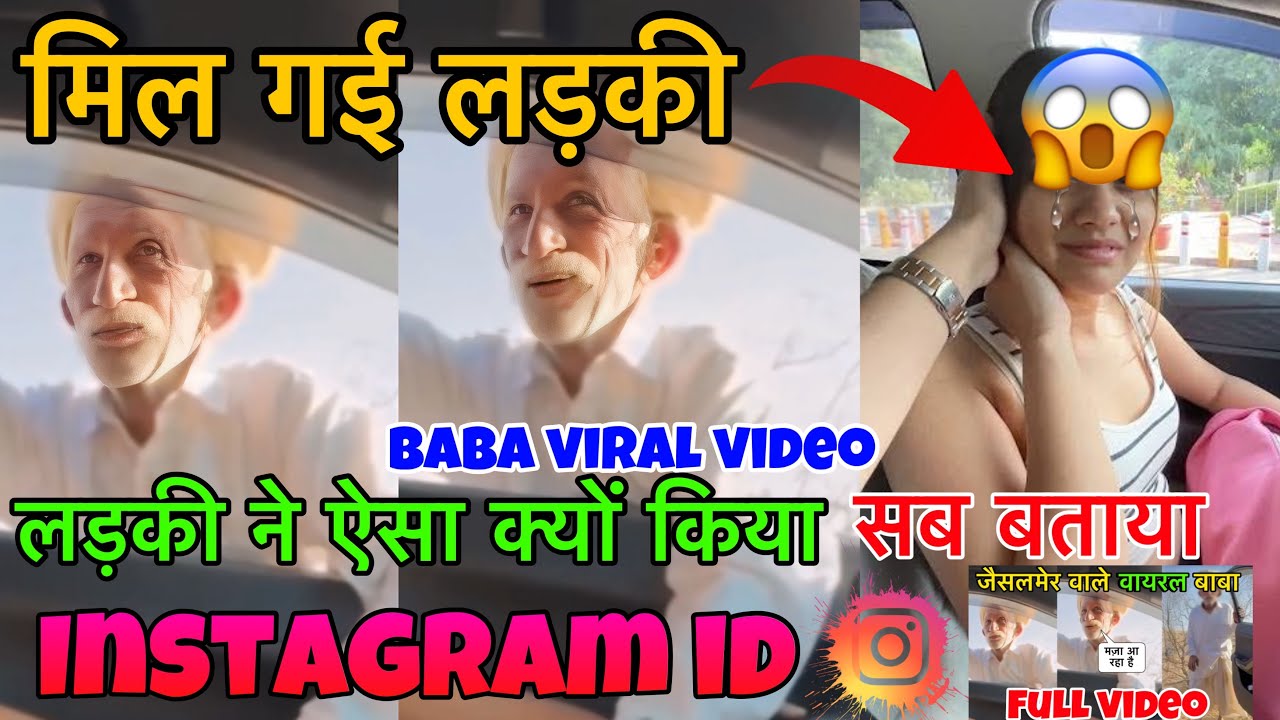 मिल गई लड़की जिसने जैसलमेर वाले बाबा के साथ गलत हरकत की | Instagram id | Jaisalmer viral baba video