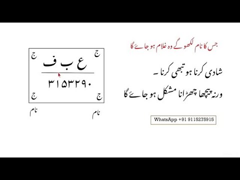 शादी करना हो तभी करना वरना पीछा छुड़ाना मुश्किल हो जाए गा ॥ Very powerful amal wazifa for love 💕 ||