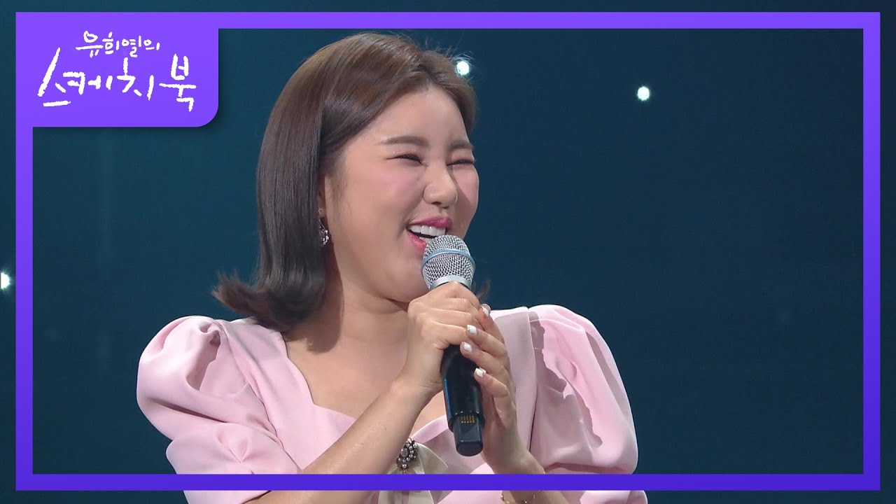‘송가인 길, 비석, 마을, 생가♥’ 없는 게 없는 진도 大 스타 송가인★ [유희열의 스케치북/You Heeyeol’s Sketchbook] | KBS 210115 방송