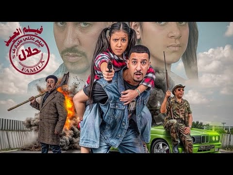 الفلم الكوميدي 