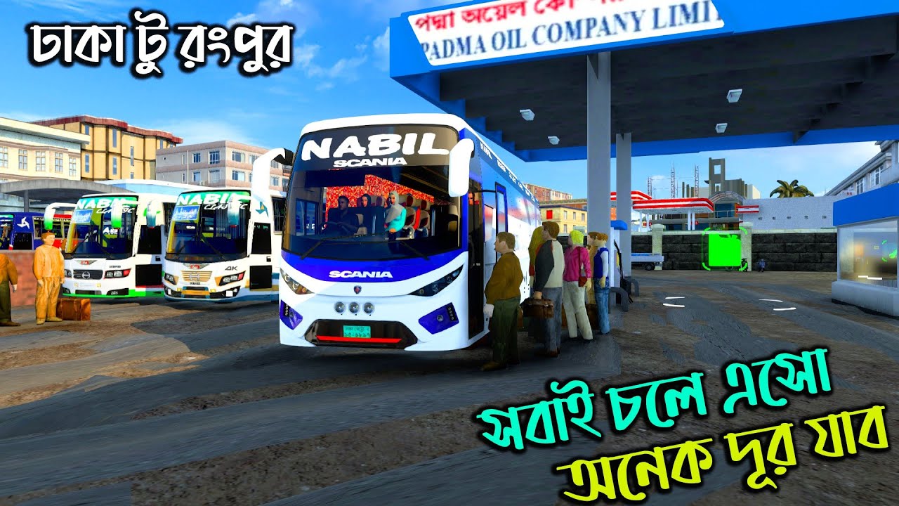 কে কে বাস চালাবা চলে এসো ঢাকা  টু  রংপুর  যাব|ETS 2 BD map|Bus simulator Bangladesh