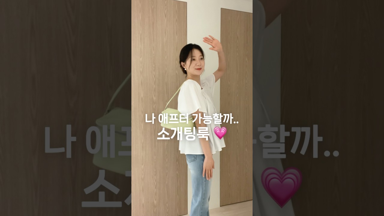 소개팅녀 이렇게 나오면 애프터 가능? #소개팅룩 #여름코디 #여름데일리룩 #데일리룩코디 #데일리룩 #오오티디 #가방추천 #ootd #dailylook #광고 #르아보네