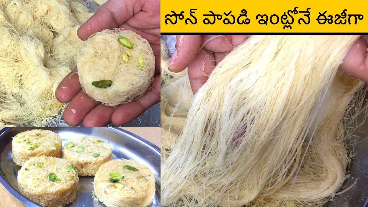 ఈ టిప్స్ తో స్వీట్ షాప్ లో లాంటి సోన్ పాపిడి ఇంట్లోనే ఈజీగా చేసుకోవచ్చు| Soan Papdi recipe in Telugu
