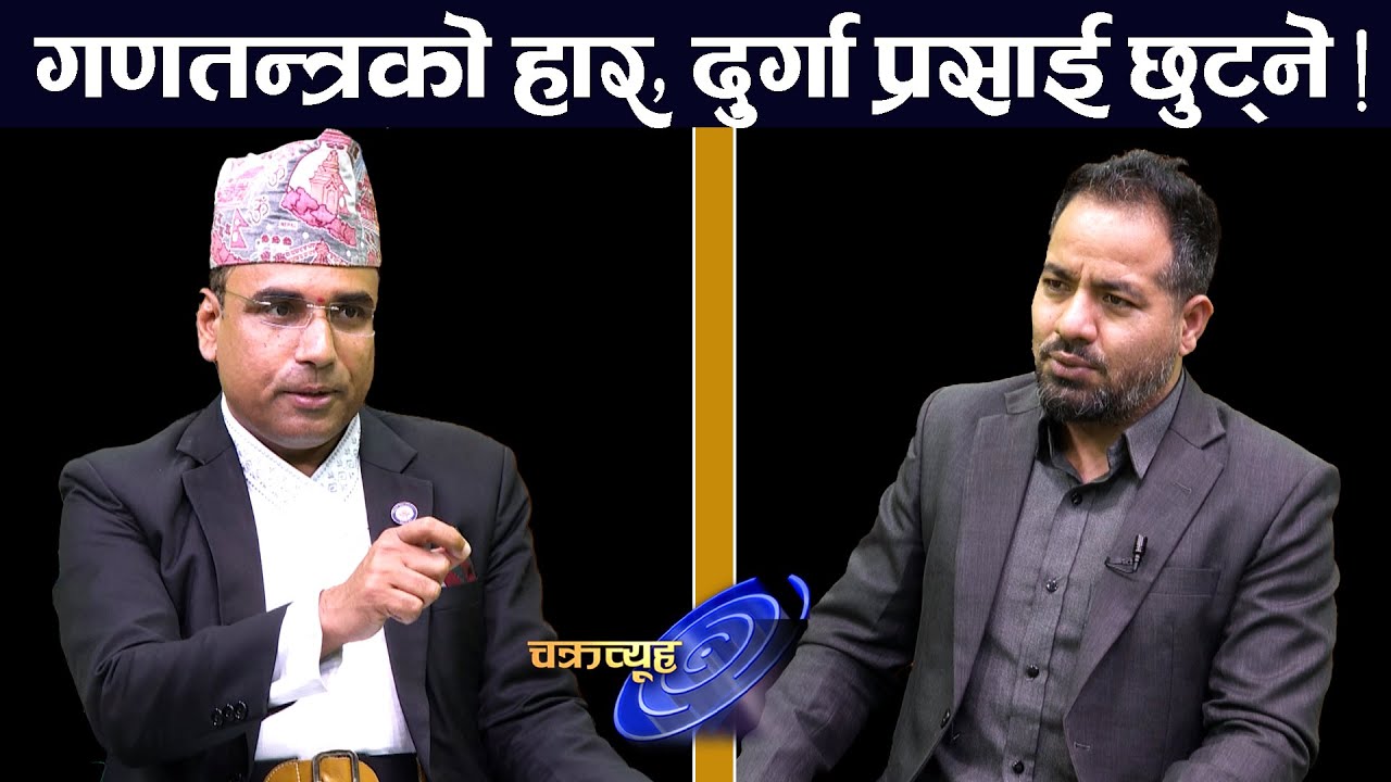 स्वागत नेपाल भन्छन: ओली-देउवा निरंकुश, पत्रकार दिलभुषणलाई हत्कडी, प्रहरी सरकारको झोले । Swagat Nepal