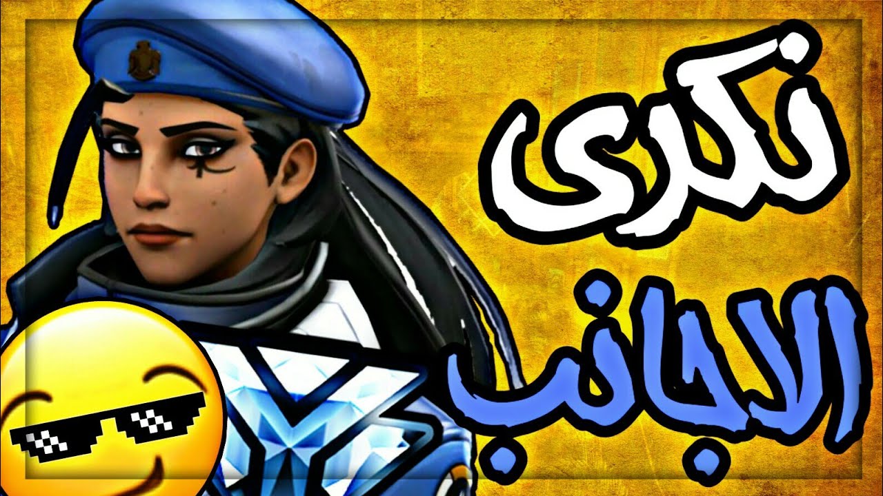 #اوفرواتش | قيم كامل بآنا مع الأجانب !!! 😎🔥+ (فيه سب 18+) | Overwatch