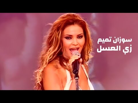 سوزان تميم تغني صباح - زي العسل ( حفل شرم الشيخ 2003 ) Yehia Gan