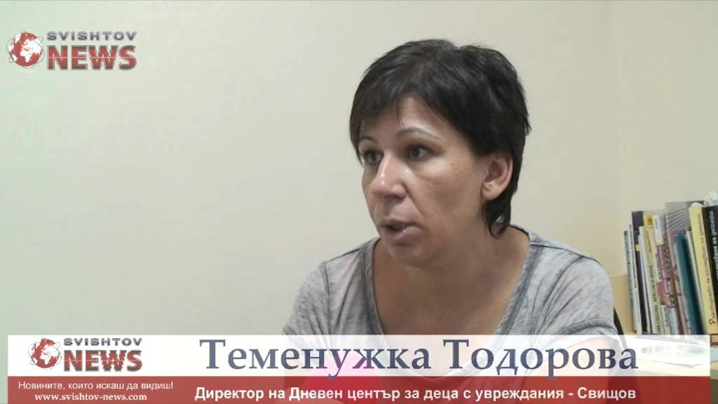 Дневен център за деца с увреждания помага на десетки деца от 7 години в Свищов