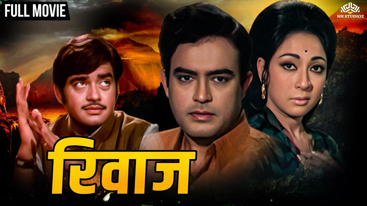 समाज के रिवाज तोड़कर संजीव कुमार करेंगे विधवा से शादी | Mala Sinha, Sanjeev Kumar, Shatrughan Sinha