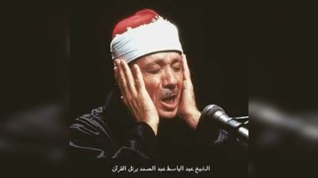 من سورة المزمل و قصار السور __ خارجى , عام 1959 __الشيخ  عبدالباسط عبدالصمد عليه رحمة الله