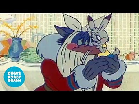 Дед мороз и серый волк ⛄Новогодний мультфильм-сказка 💎Золотая коллекция Союзмультфильм 1978 г.