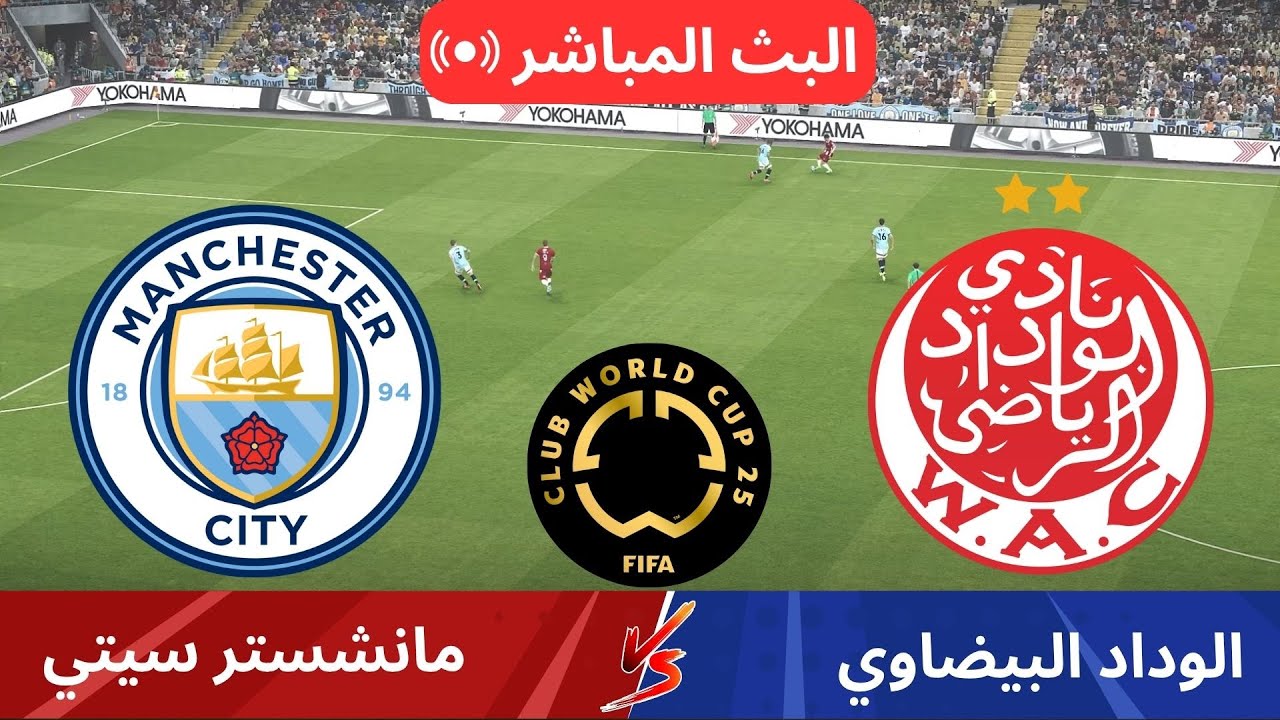 مباشر: مانشستر سيتي ضد الوداد البيضاوي - كأس العالم للأندية 2025 | بث مباشر للمباراة كاملة