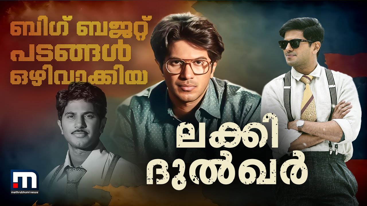 കമൽ ഹാസനൊപ്പമുള്ള രണ്ട് സിനിമകൾ ഉപേക്ഷിച്ചു, ദുൽഖർ ലക്കിയെന്ന് സോഷ്യൽ മീഡിയ | Dulquer Salmaan
