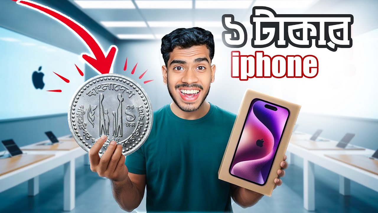 ১ টাকা দিয়ে ৭ দিনের মধ্যে আইফোন কেনার চেষ্টা । EBF BHAI CHALLGENE VIDEO 2025