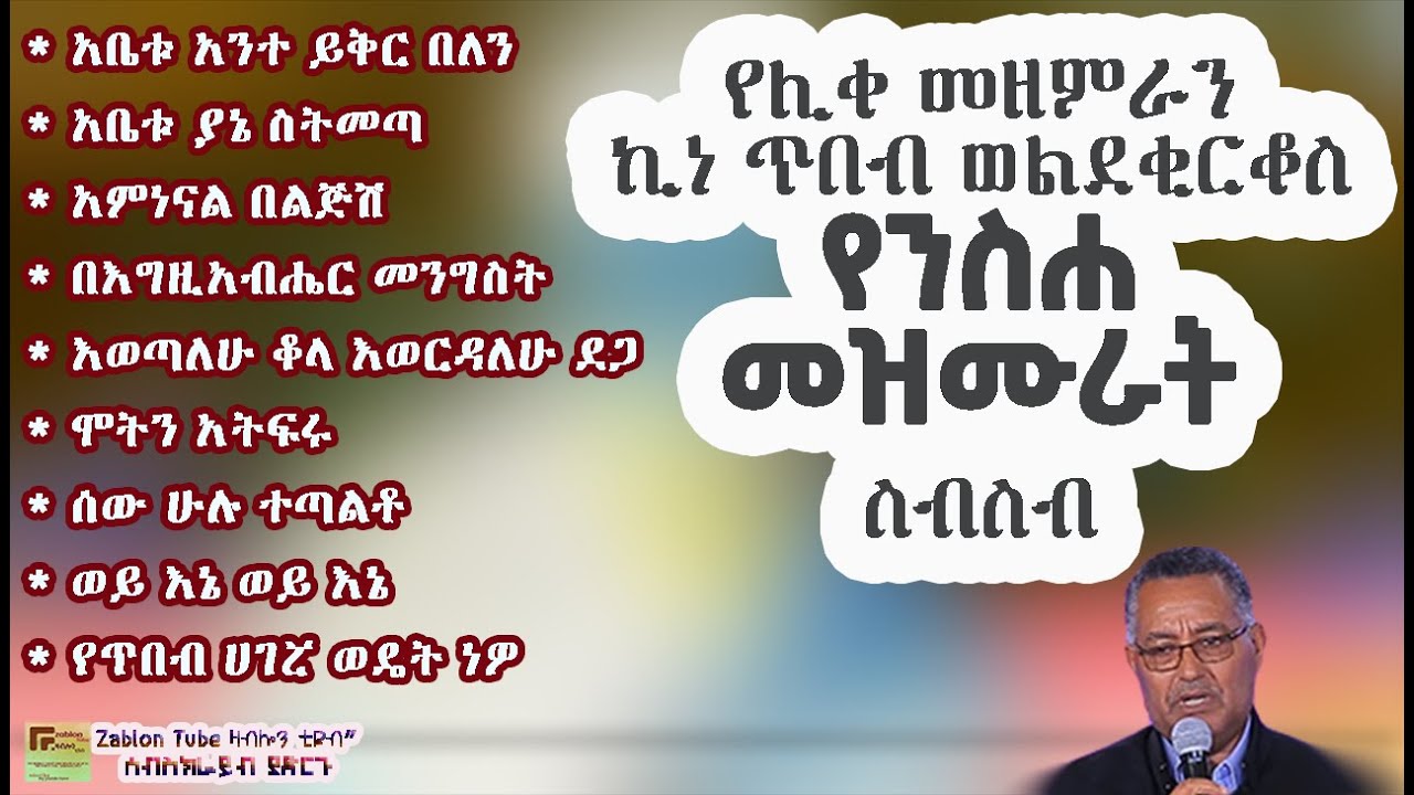 🟡 የሚያረጋጉ የንስሐ መዝሙራት በሊቀ መዘምራን ኪነ ጥበብ ወልደቂርቆስ - Liqe Mezemiran Kinetibeb Wolde kirkos | EOTC Mezmur 🟤