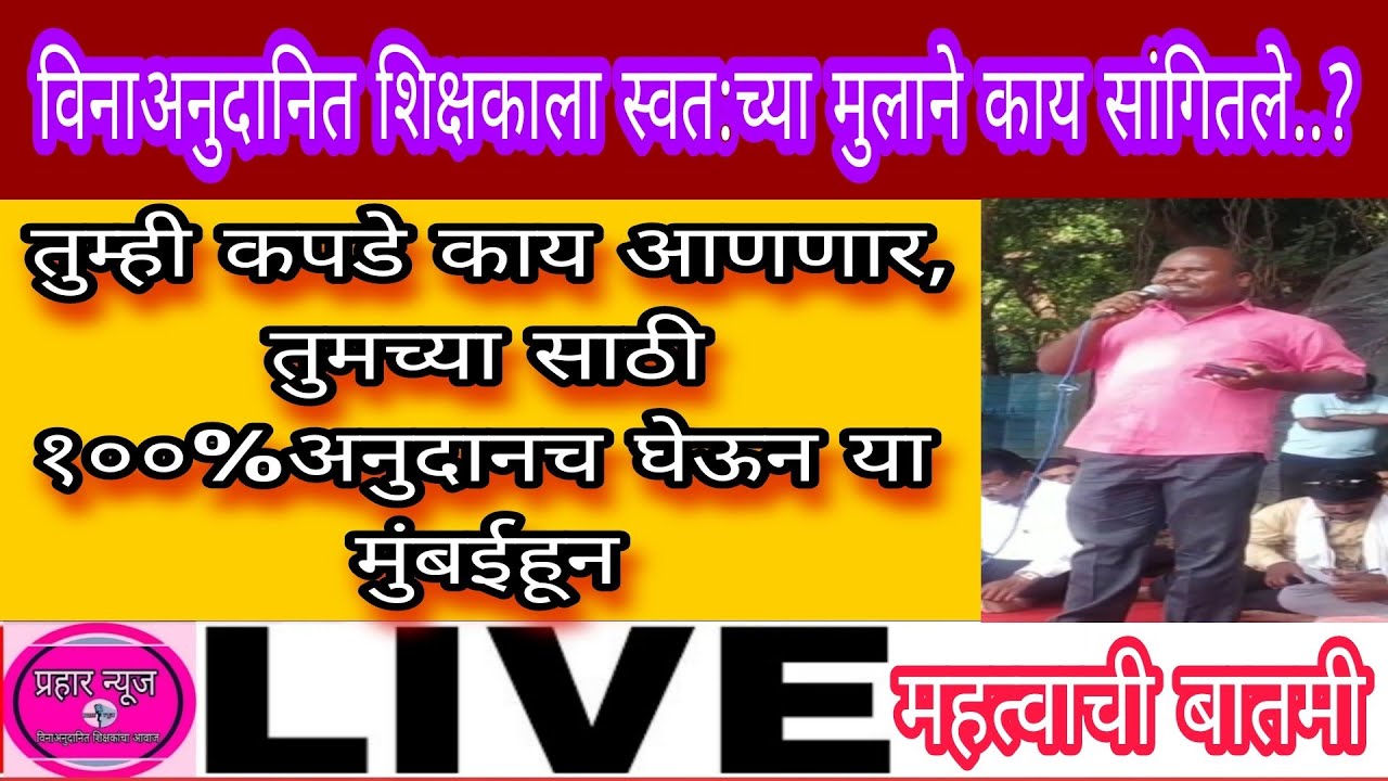 पप्पा मला कपडे नको तुमचा पगारच सुरू करून आणा मुंबईहून LIVE