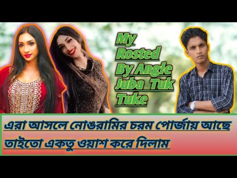 এ আমলে নোংরামি করতে করতে আজ চরম পোর্জায় আছে  Rosted By Angel Juba Tuk Tuke @ Ks.kibria@Faraby