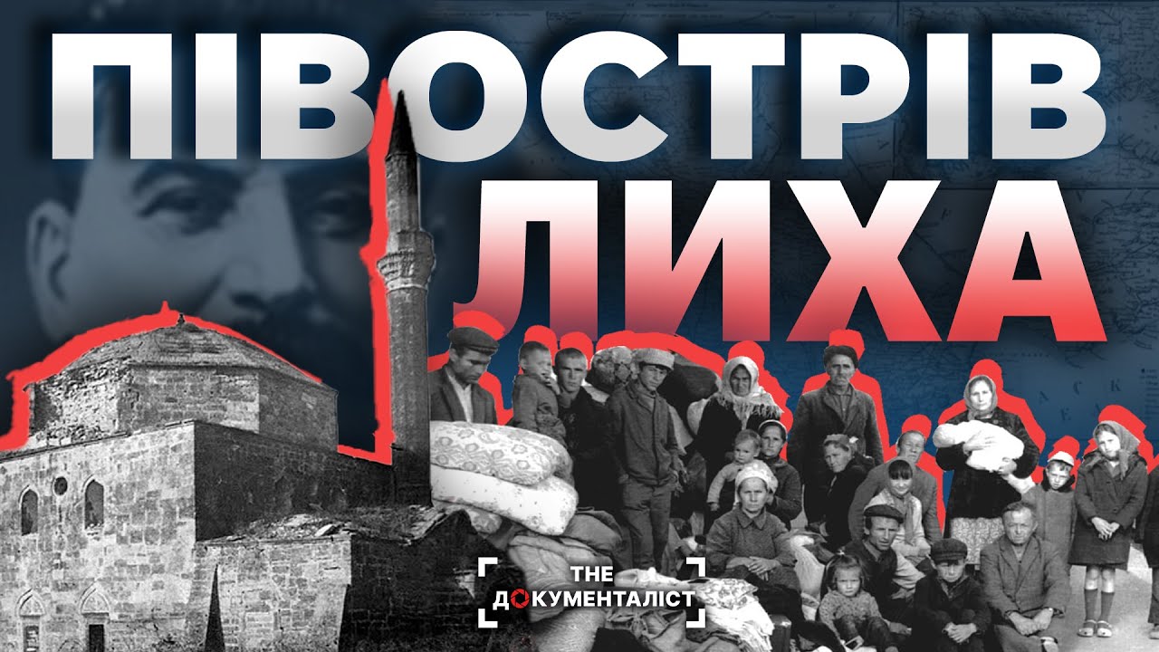 Як росія перетворювала Крим на «исконно русскую землю»  | The Документаліст
