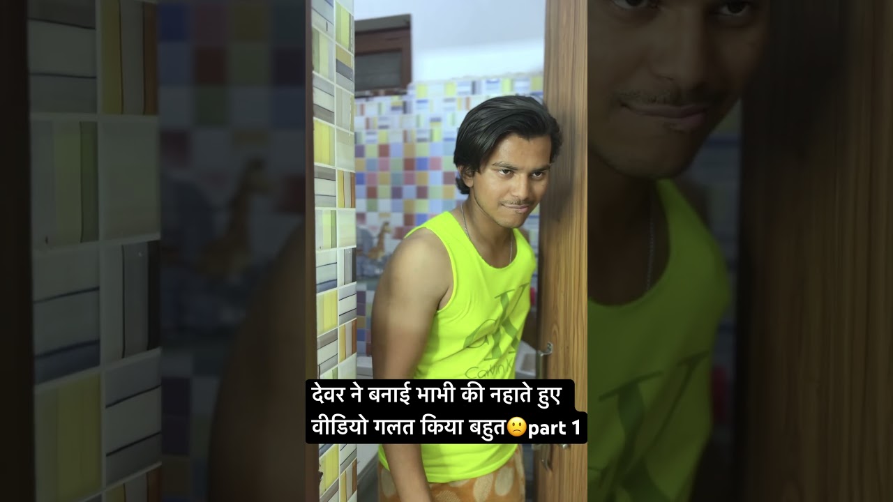 देवर ने बनाई भाभी की नहाते हुए वीडियो गलत किया बहुत#viralvideo |the Gulshan shots