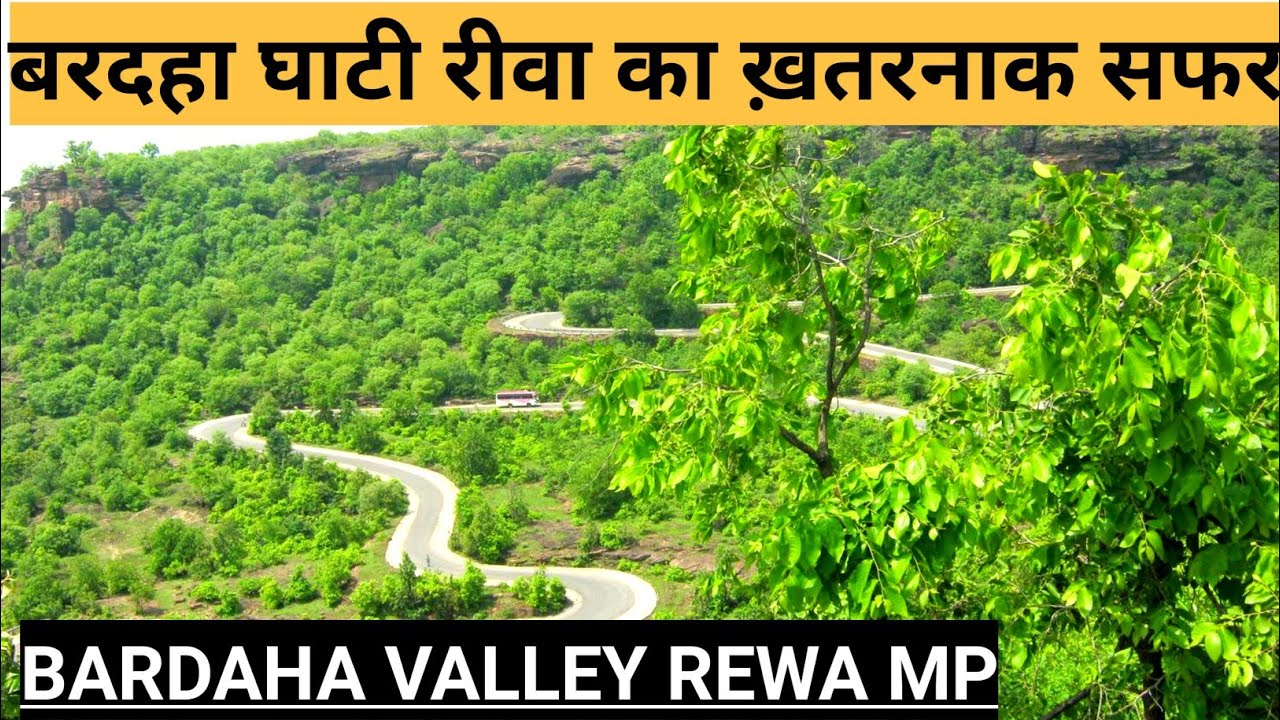 | बरदहा घाटी रीवा का रोमांचकारी सफर 🚙 | BARDAHA GHATI REWA MP |