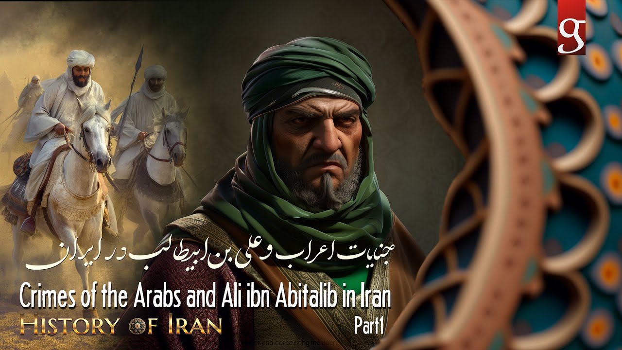 جنایات اعراب و علی بن ابیطالب در ایران - Crimes of the Arabs & Ali in Iran - Part 1- Eng Sub
