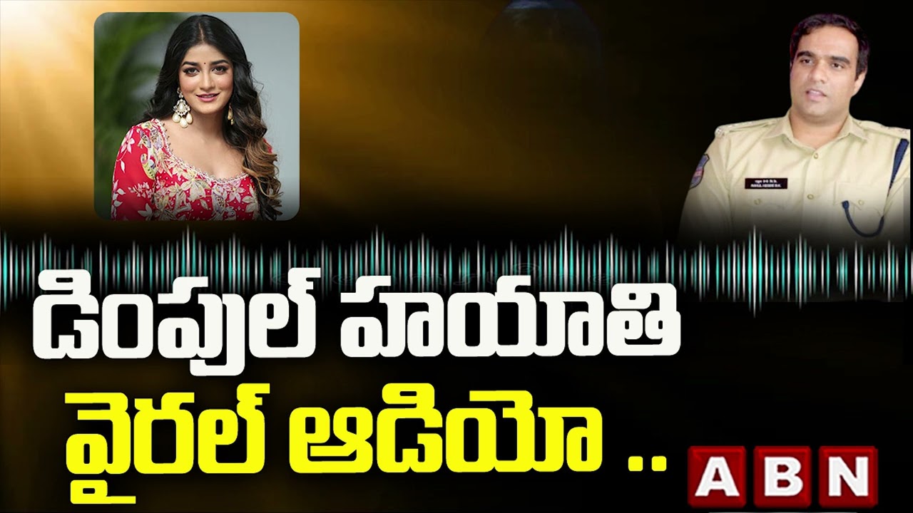 డింపుల్ హయాతి వైరల్ వీడియో .. ఐపిఎస్ తో గొడవ || Dimple Hayathi || ABN Telugu