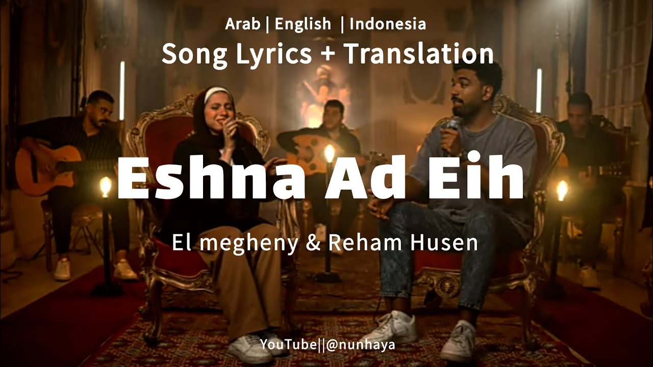 عشنا قد ايه - المغيني و ريهام حسين || Eshna Ad Eih - Elmegheny & Reham husen