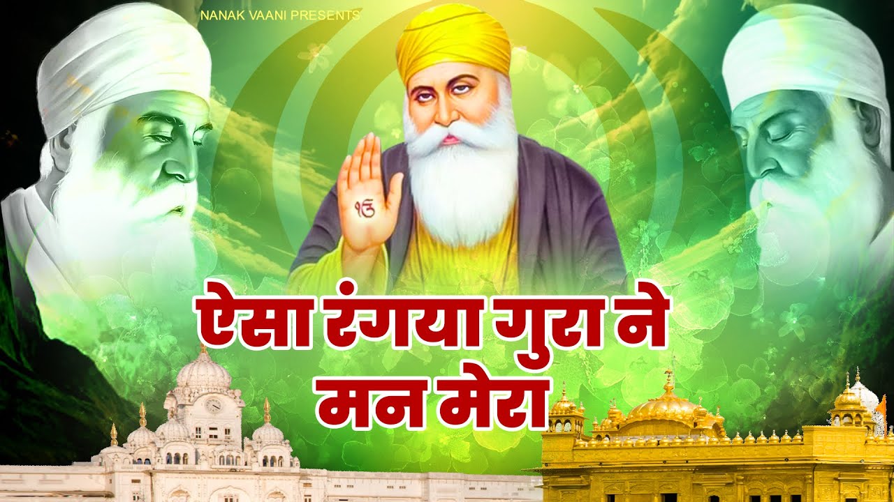 मधुर अरदास - ऐसा रंगया गुरा ने मन मेरा !Guru Nanak Ardas 2023 !अरदास वाहेगुरु जी ! New Waheguru Geet