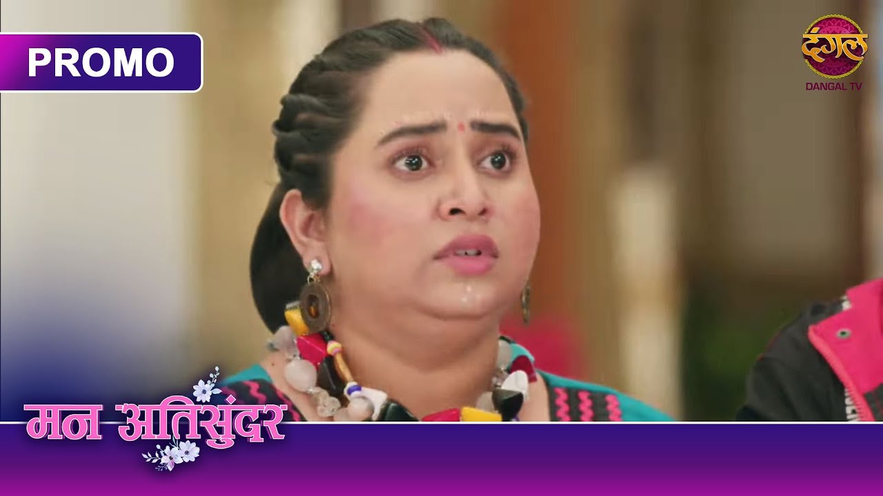 अब ख़तम हो गया तुम लोगों का तमाशा | Mann Atisundar | Dangal TV Promo