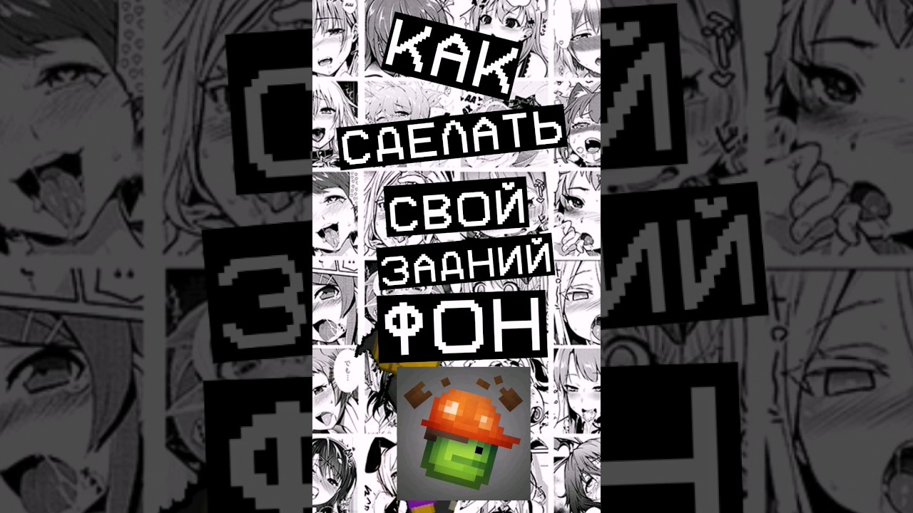 Как сделать свой задний фон в Мелон плейграунд | Melon playground