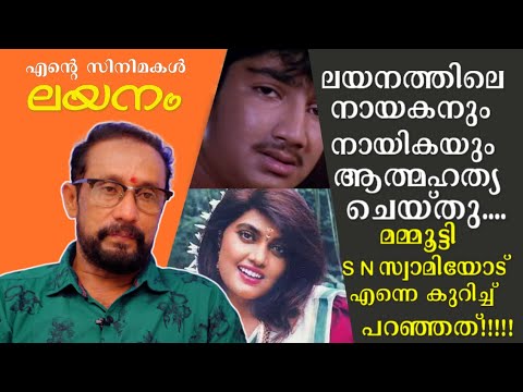 ഞാൻ ചെയ്ത ലയനം ഒരു ക്ലാസ്സിക് മൂവി ആയിരുന്നു. പക്ഷെ!!! | THULASIDAS | SAMOOSA | SAMOOSA CHANNEL