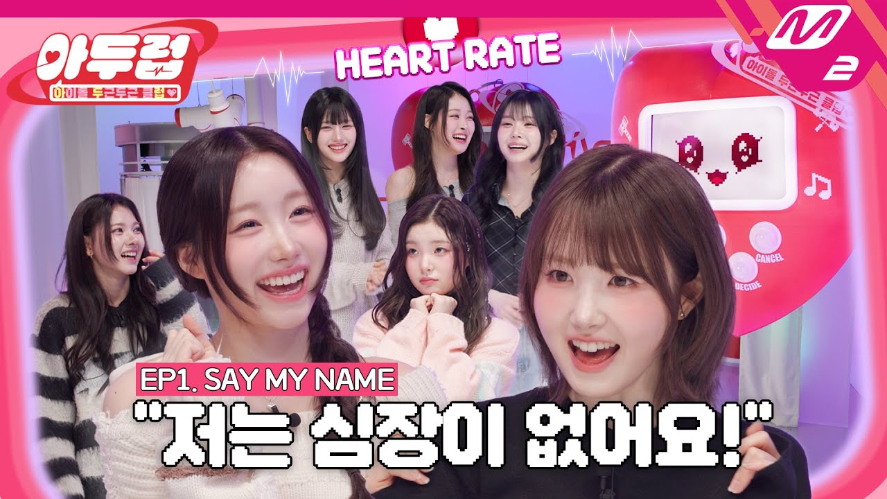 [아두럽] 서로의 심박수를 높이기 위해 시작된 세이마이네임의 흑역사 대방출 TIME! 👊 | IDOL DKDK CLUB - SAY MY NAME (ENG/JPN)
