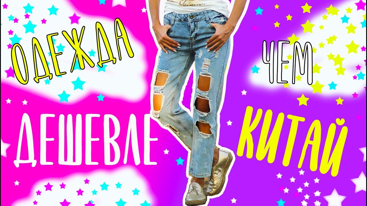 ДЕШЕВЛЕ ЧЕМ КИТАЙ | Посылка | ПРИМЕРКА ОДЕЖДЫ | Time of Style