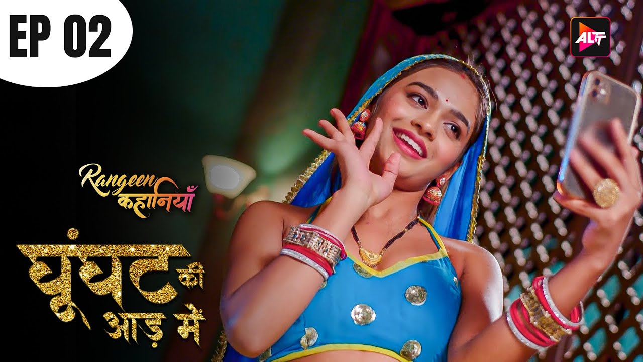 घूंघट की आड़ में | रंगीन कहानियाँ  | Today's Episode 2 |  ALTT |  New Released Hindi Web series 2025