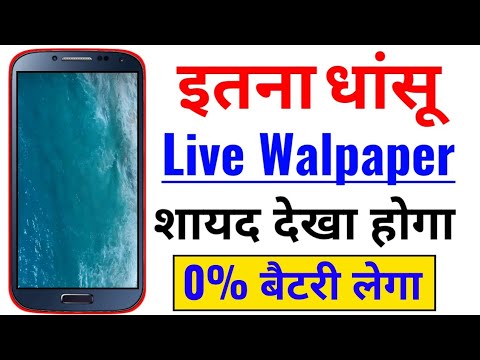 बैटरी बैकअप का टेंसन नही ? तो इसे 1 बार Try करना तो बनता है || Mobile New Best Live Wallpaper 2020