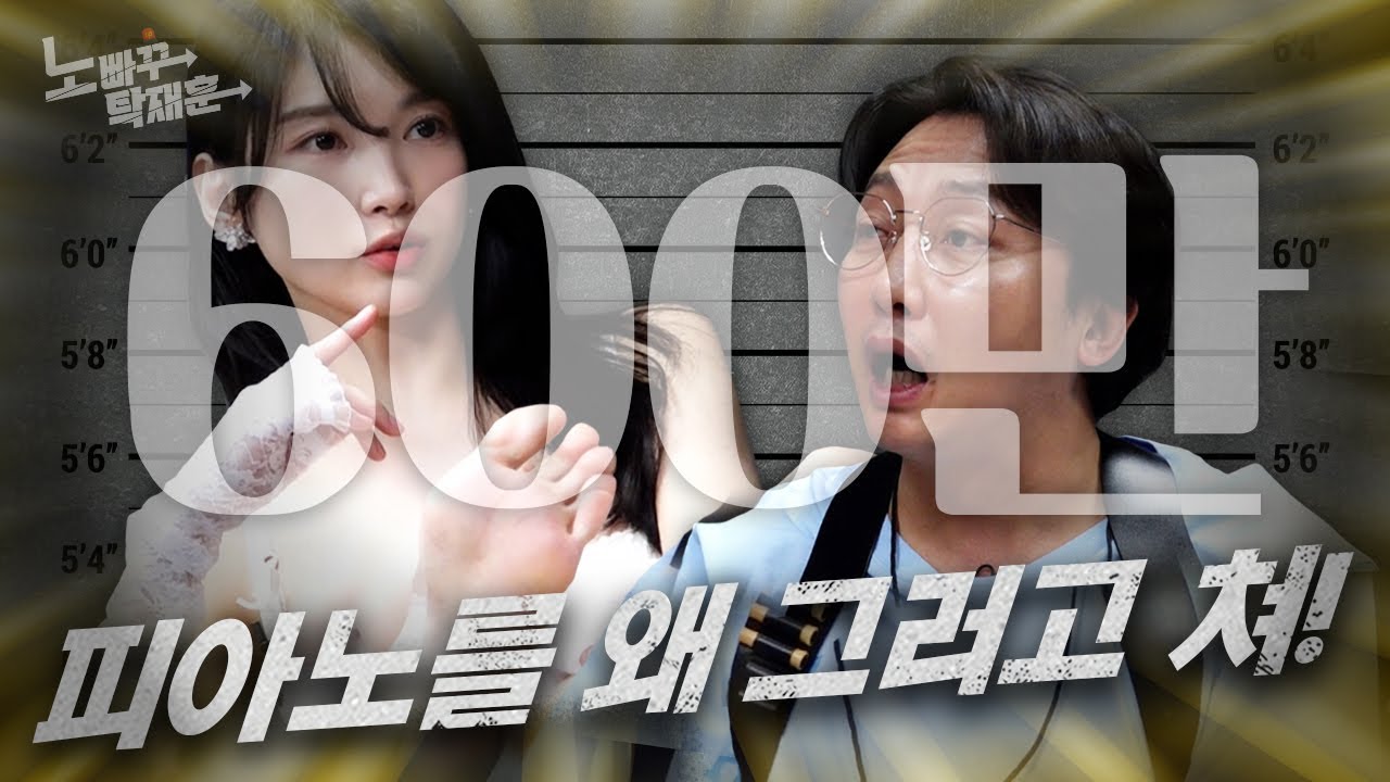 이해인, 귀보다 눈이 즐거운 피아노 연주 | 노빠꾸탁재훈 시즌2 EP.48