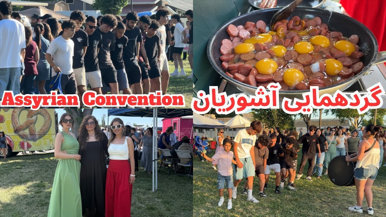 گردهمایی آشوریان/از خرید تا پیکنیک در پارک با خونواده💗Assyrian Convention2025