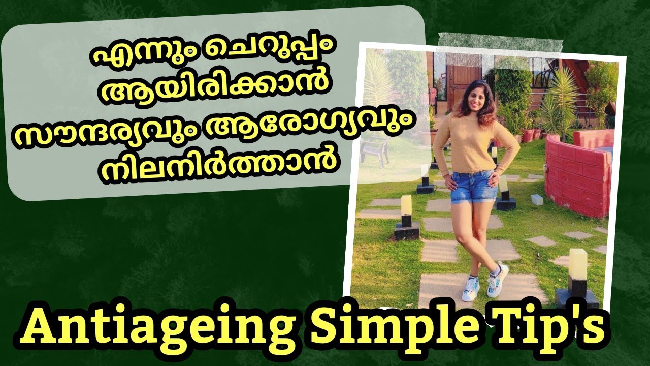 പ്രായമാകുംതോറും ചെറുപ്പവും സൗന്ദര്യവും നിലനിർത്താൻ ഇത്രയും ചെയ്താൽ മതി / Best World Antiageing Tips