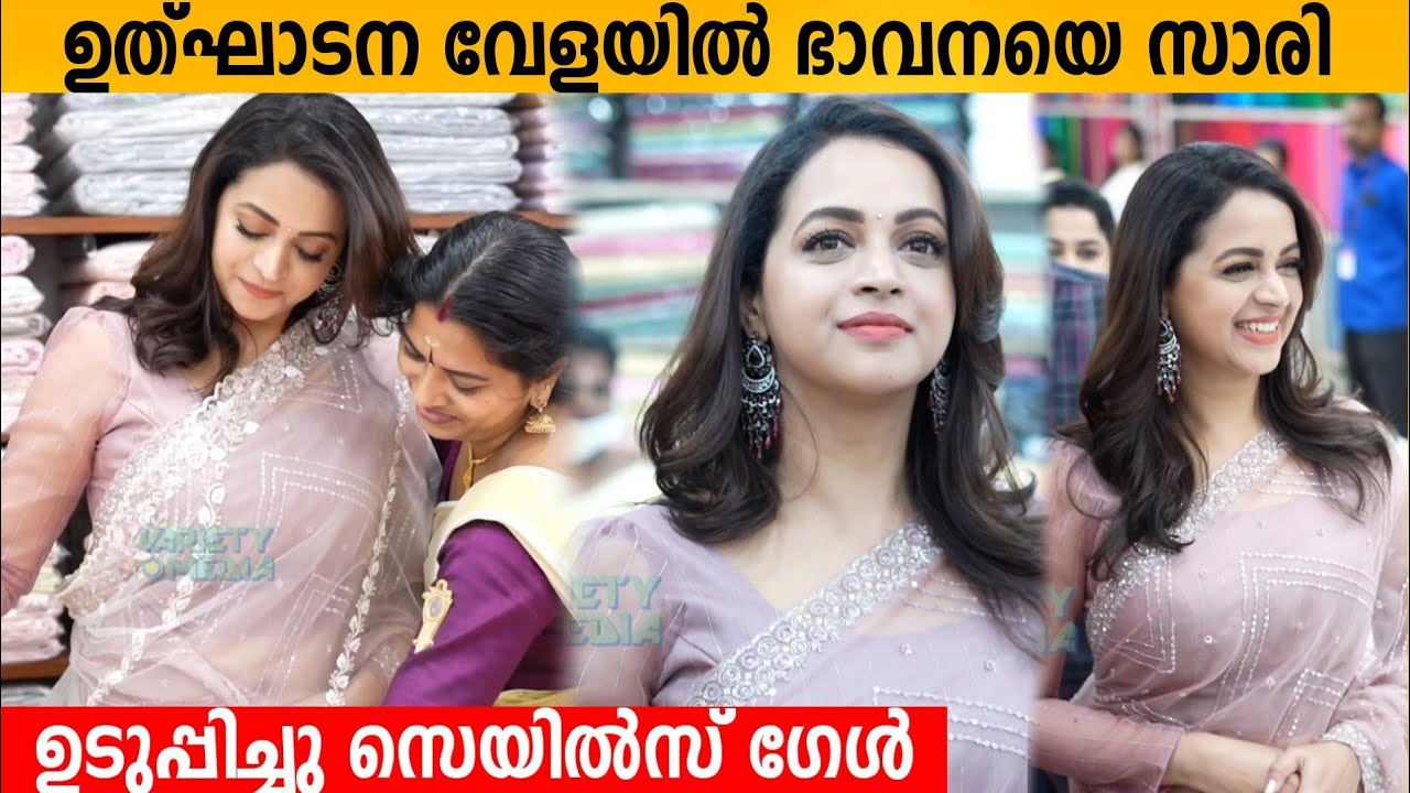 ഉത്ഘാടന വേളയിൽ ഭാവനയെ സാരി ഉടുപ്പിച്ചു സെയിൽസ് ഗേൾ | Bhavana Pulimootil Silks Inaguration Pala