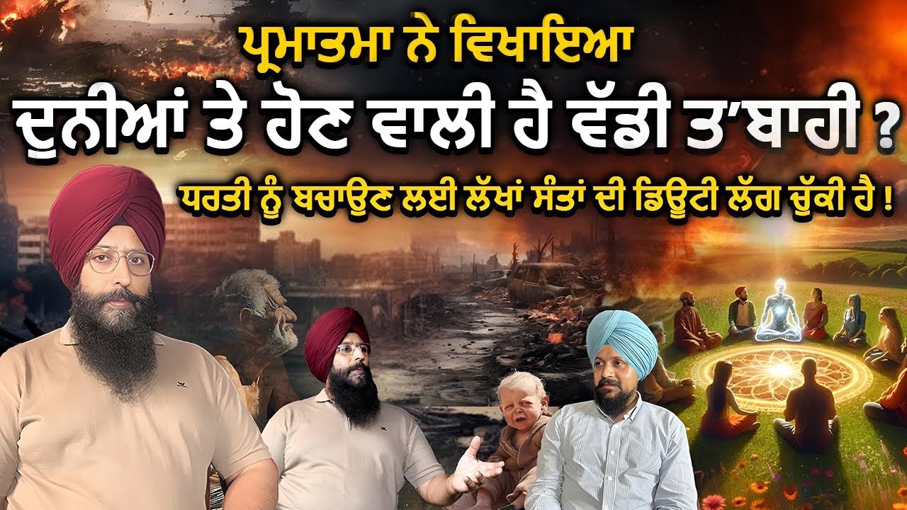 ਦੁਨੀਆਂ ਤੇ ਹੋਣ ਵਾਲੀ ਹੈ ਵੱਡੀ ਤ'ਬਾਹੀ ? Detective Sidhu | Adab Maan | #wahegurusimran | 1 TV