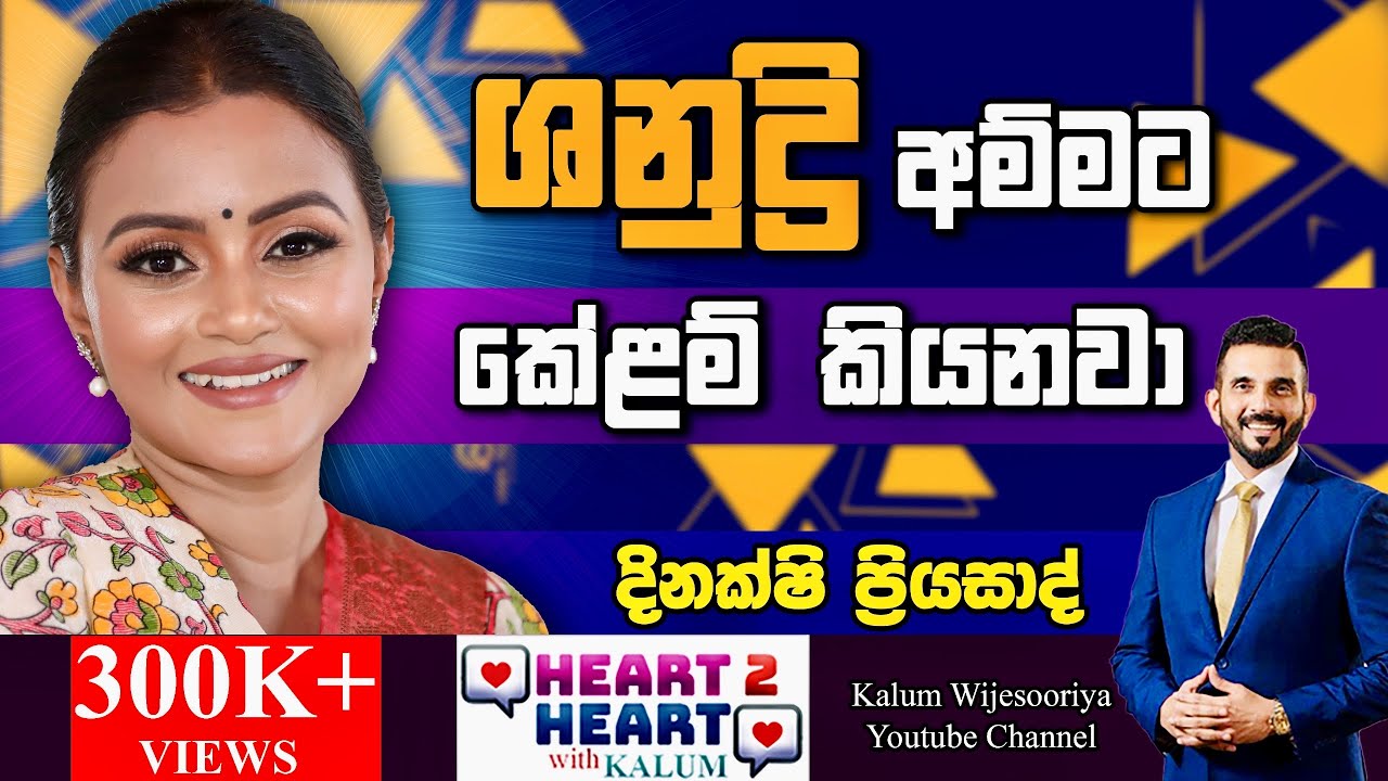 තාම අපි දෙන්නා අපි දෙන්නව අදුනගන්න ගමන් ඉන්නෙ 😳🤔DINAKSHIE PRIYASAD- HEART TO HEART - POWERED BY NDB🌷