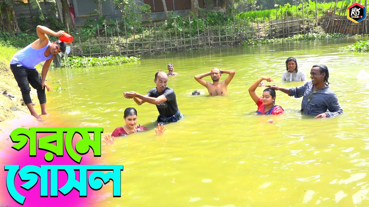 তাঁরছেরা ভাদাইমার সেরা হাসির কৌতুক গরমে গোসল | Gorome Gosol | Tarchera Vadaima | New Koutuk 2024