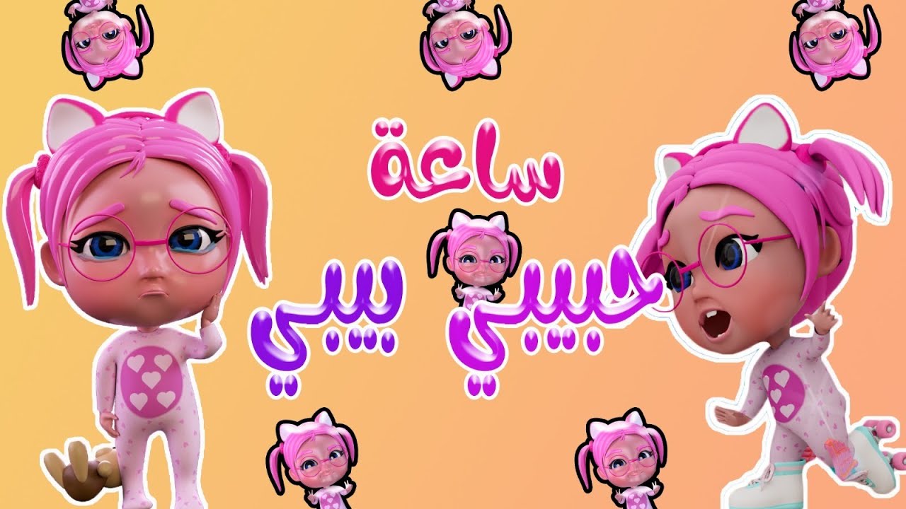 ساعة كاملة اغاني الاطفال - سوسو غلطت | Habebe baby حبيبي بيبي