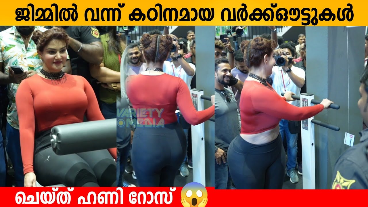 ജിമ്മിൽ വന്ന് കഠിനമായ വർക്ക്ഔട്ടുകൾ ചെയ്ത് ഹണി റോസ് 😱 HoneyRose Gym workout