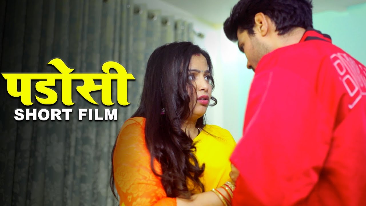 पड़ोस वाली भाभी से प्यार | पडोसी - Padosi | Full Epispde | New Hindi Short Film
